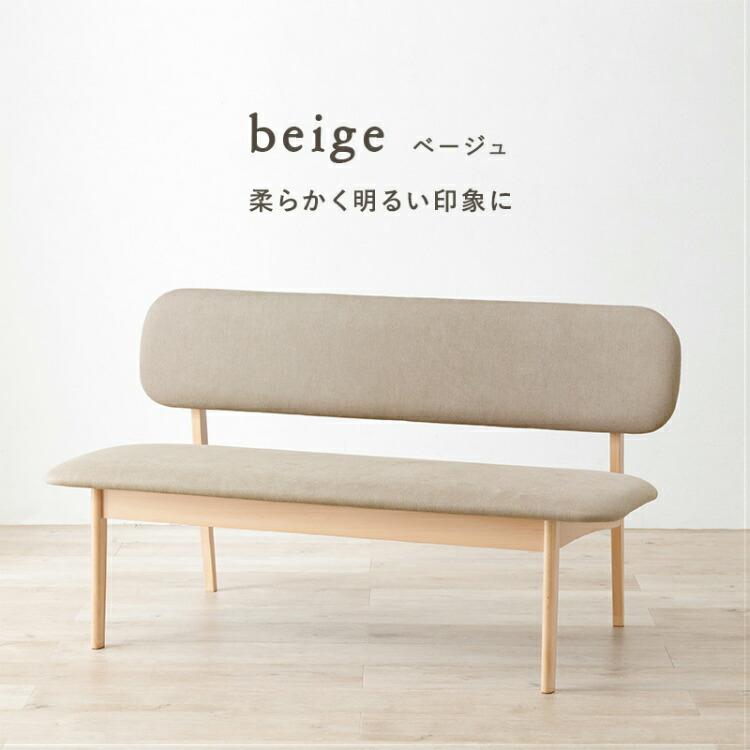 ベンチ ダイニングベンチ 低め 幅120cm おしゃれ 背もたれ 二人掛け 布
