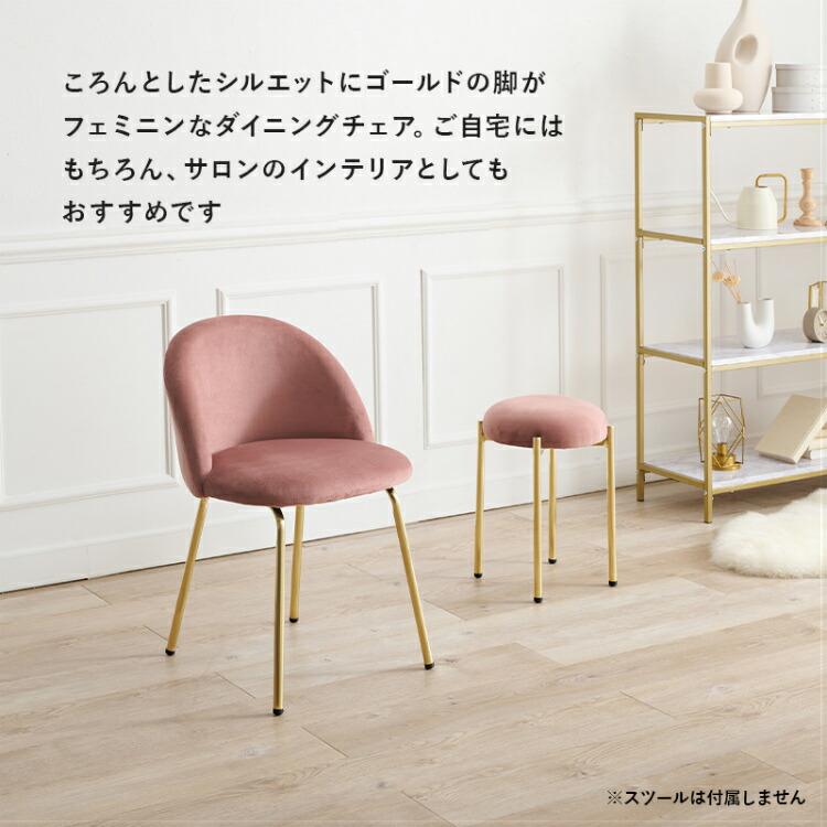 椅子 ダイニングチェア リビングチェア イス かわいい いす 布 チェア