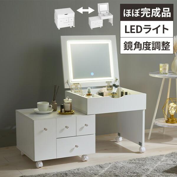 コンパクトなドレッサー・鏡台 引き出し ドレッサー コンパクト 鏡台 テーブル 化粧台 完成品 デスク コスメ