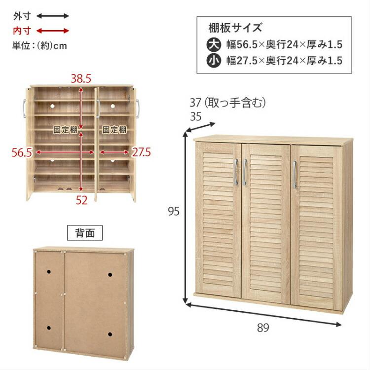 下駄箱 幅90cm ルーバー 扉付き 大容量 シューズラック 靴箱 玄関収納