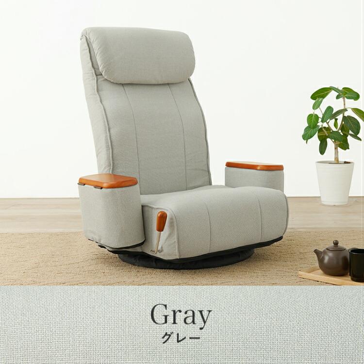 座椅子 回転式 リクライニング 椅子 肘掛け ハイバック