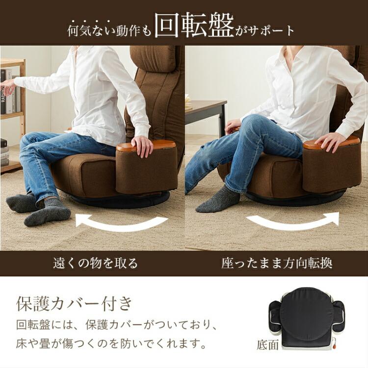 座椅子 回転式 リクライニング 椅子 肘掛け ハイバック