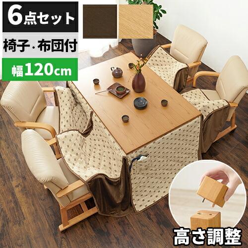 こたつセット ハイタイプ 長方形 4人掛け ダイニングこたつ テーブル