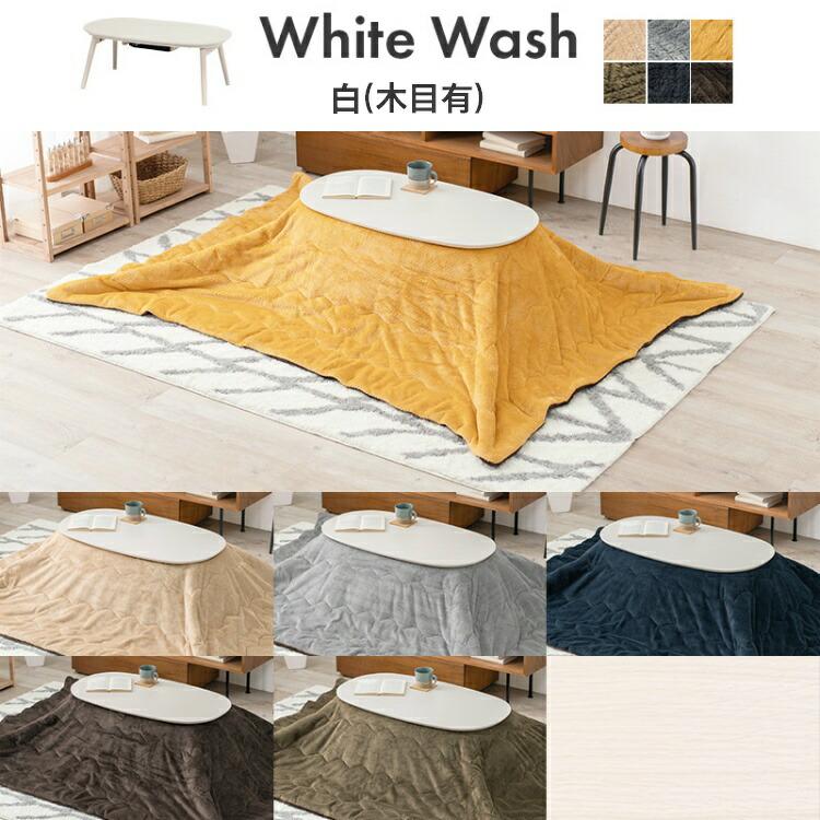 北欧こたつと布団セット 90×50 こたつ こたつテーブル こたつセット 布団セット 折りたたみ 楕円 90