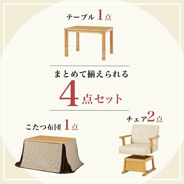 長方形 ハイタイプこたつ　105×80 継脚　掛布団セット リバーシブル ハイタイプこたつ布団 長方形 105×80天板対応 ダイニング