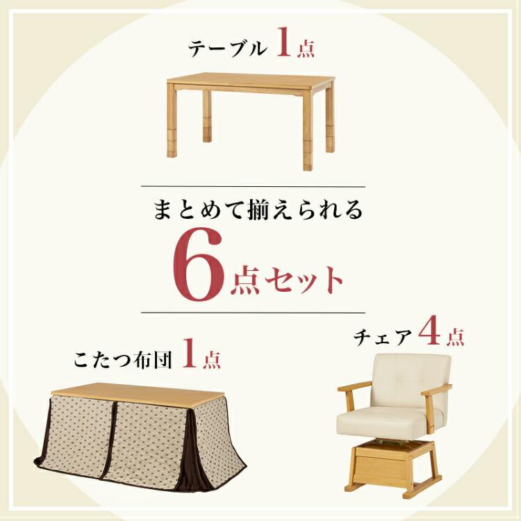 こたつ ダイニングこたつセット 長方形 4人 ハイタイプ