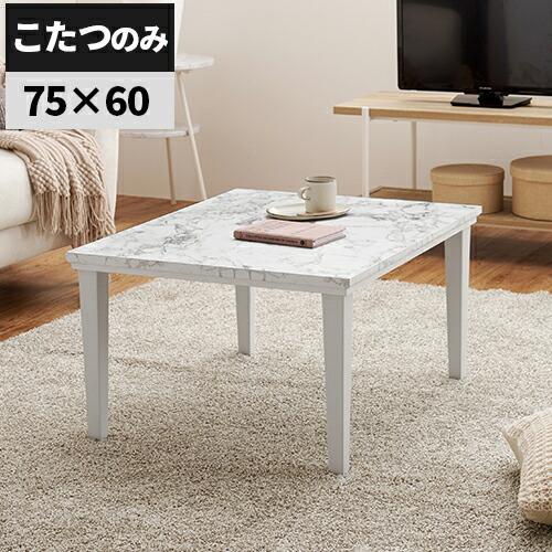こたつテーブル こたつ 1人用 長方形 コンパクト おしゃれ コタツ 白