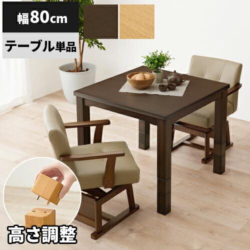 こたつ ダイニングテーブル ハイタイプ こたつテーブル コタツ