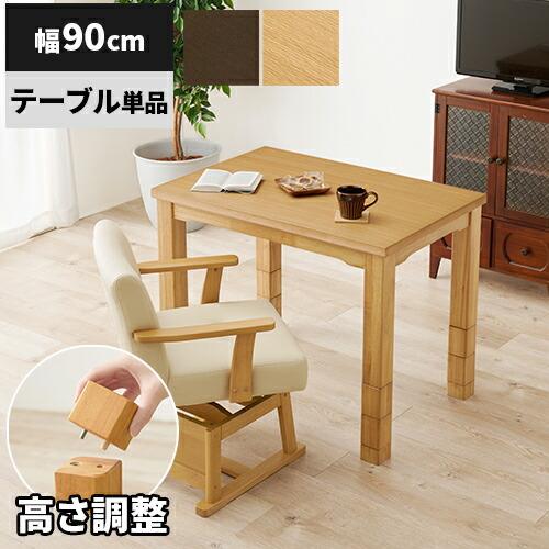 こたつ ダイニングテーブル コタツ 長方形 こたつテーブル ハイタイプ