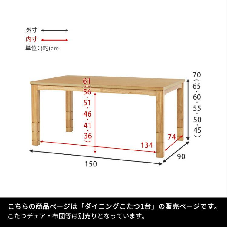 こたつテーブル ハイタイプ 150 高さ調節 こたつダイニング