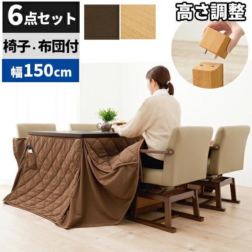 こたつセット ハイタイプ ダイニングテーブルセット ダイニングこたつ