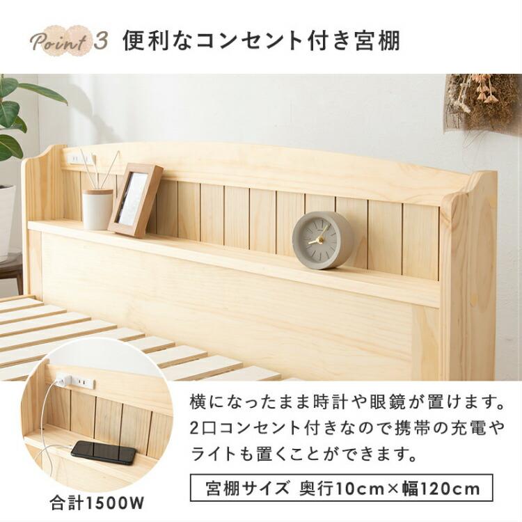 セミダブルベッド ベット フレーム すのこ 木製 コンセント付 宮付き