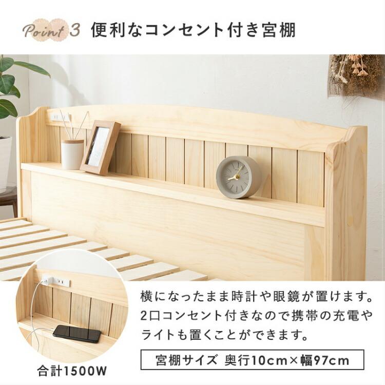ベッドフレーム シングル ベッド 宮棚 2口コンセント 天然木 すのこ ベッドフレーム ベッド シングル シングルベッド 宮棚 コンセント付き
