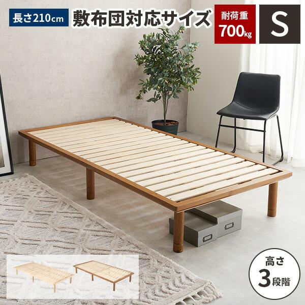 ベッドフレーム シングル ベット ロー 木製 すのこ 天然木 シングル