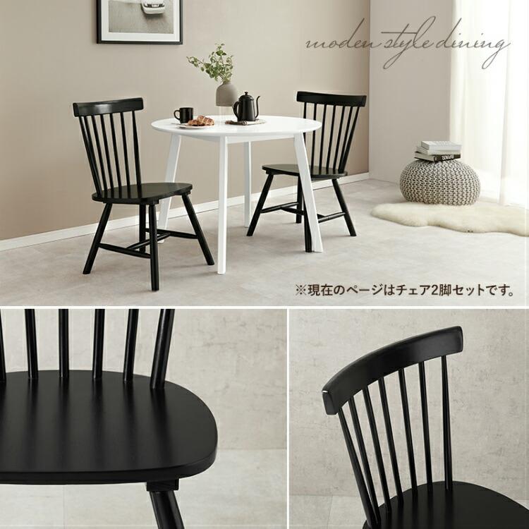 ウィンザーチェア ダイニングチェア 2脚セット 椅子 おしゃれ 木製