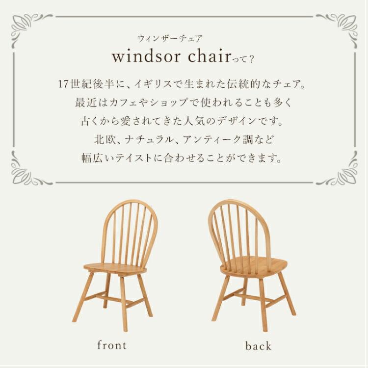 ダイニングチェア 2脚セット ウインザー 椅子 チェア 木製 ダイニングチェア 2脚セット ウインザー 椅子 チェア 木製