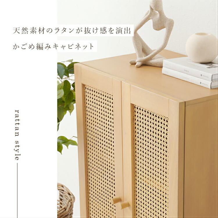 キャビネット リビング収納 脚付き 北欧 完成品 木製 本棚 ラタン調 縦