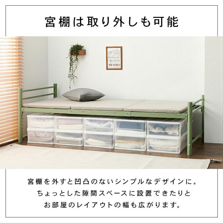 シングル ベット パイプベッド コンセント付き 宮付き スチール 高さ