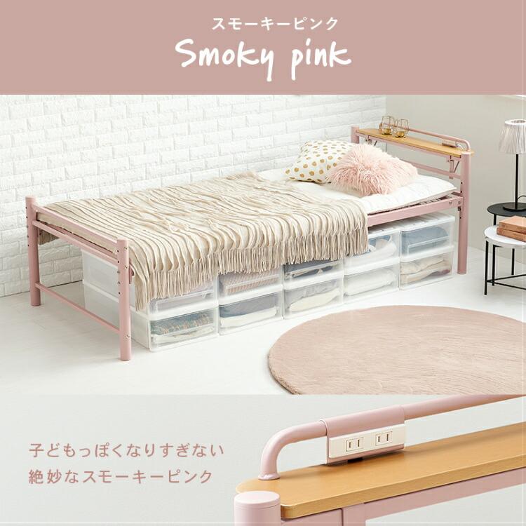 シングル ベット パイプベッド コンセント付き 宮付き スチール 高さ