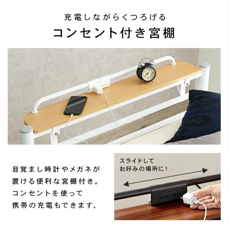 シングル ベット パイプベッド コンセント付き 宮付き スチール 高さ