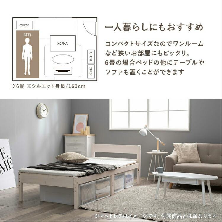 シングルベッド ベット マットレス付き コンパクト 天然木 フレーム