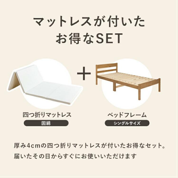 シングルベッド ベット マットレス付き コンパクト 天然木 フレーム