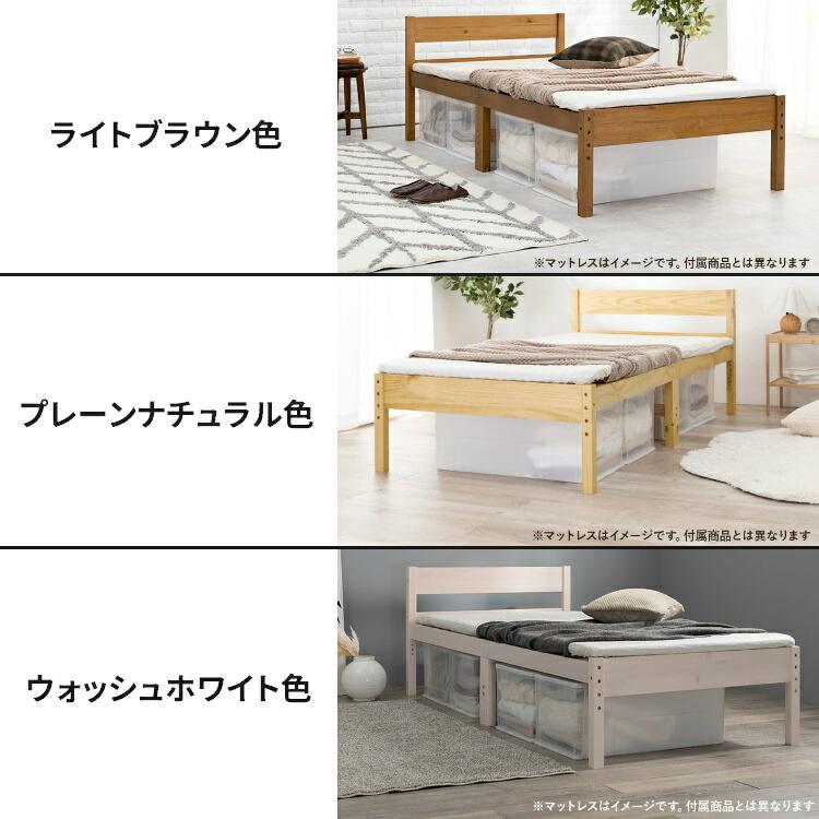 シングルベッド ベット マットレス付き コンパクト 天然木 フレーム