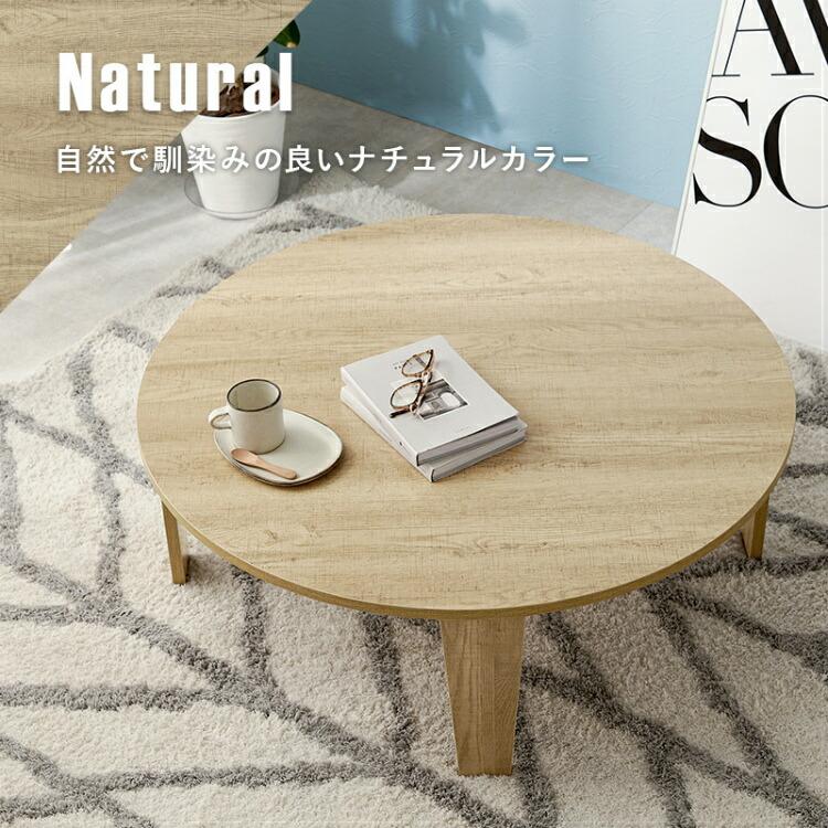 ローテーブル ちゃぶ台 丸テーブル 丸型 折りたたみ リビング ローテーブル ちゃぶ台 丸テーブル 丸型 折りたたみ リビング