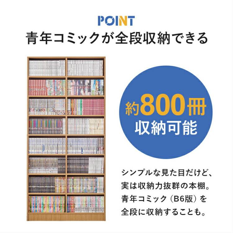 本棚 大容量800冊 8段 ハイタイプ 木製 薄型 幅90cm 縦型 書庫