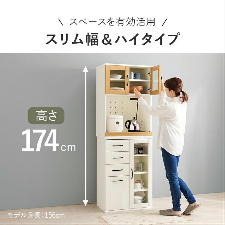 食器棚 幅60cm スリム コンセント付き おしゃれ 木製 ハイタイプ