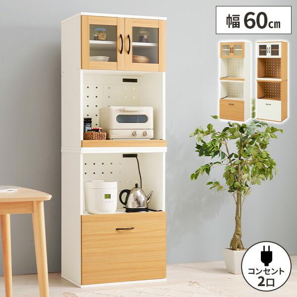 レンジ台 食器棚 幅60cm キッチン 収納 ラック 電子レンジ台