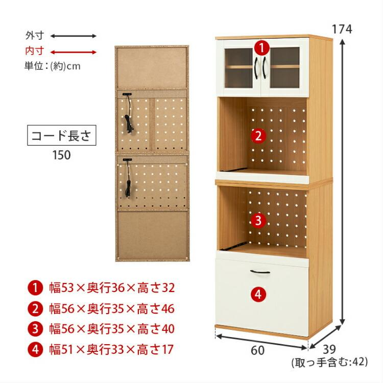 キッチン収納 食器棚 レンジ台 幅60cm キッチンボード レンジラック おしゃれ ハイタイプ 木製 扉付き 電子レンジ台 スリムの画像