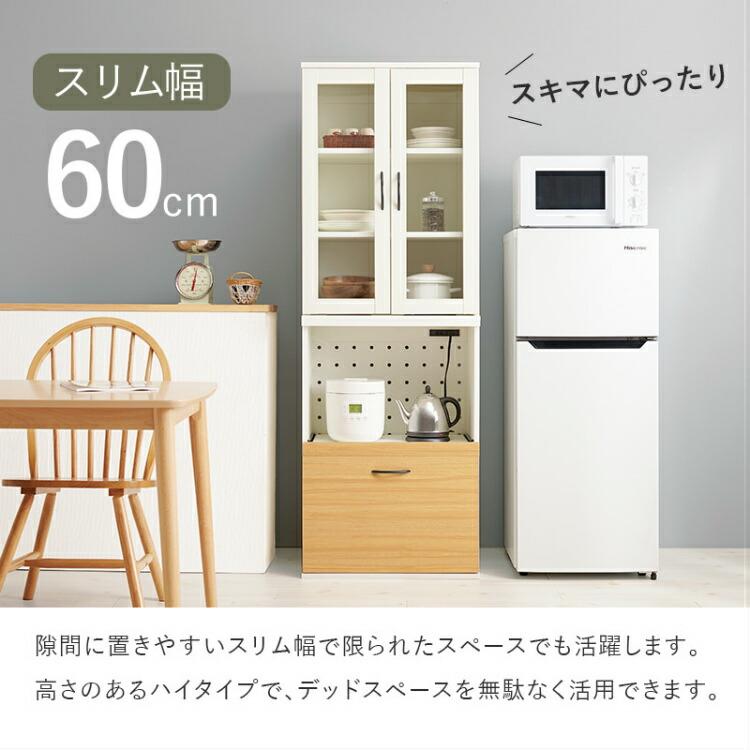 食器棚 幅60cm スリム コンセント付き 炊飯器収納 ハイタイプ 木製 扉