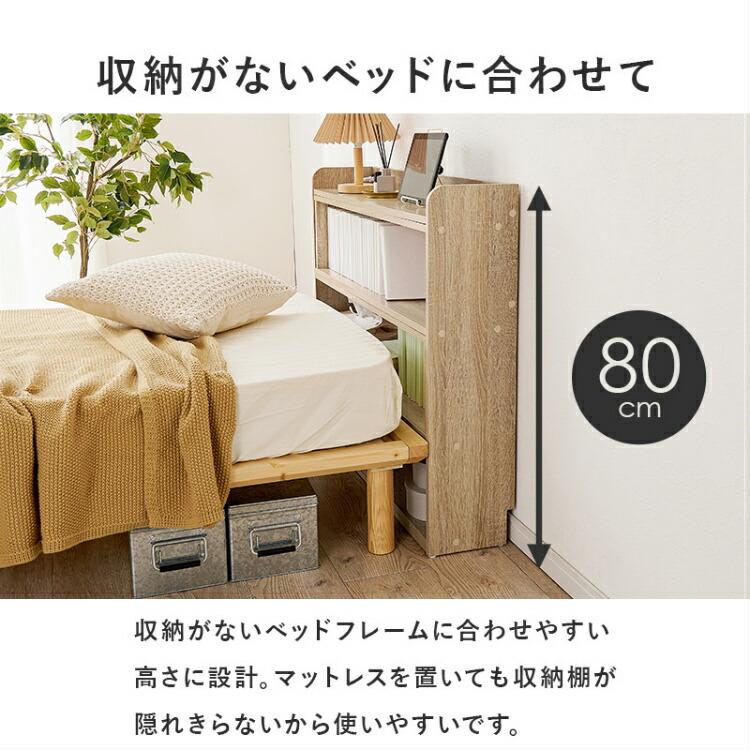 ヘッドボード 後付け シングル 本棚 コンセント付き 収納棚 宮棚 伸縮