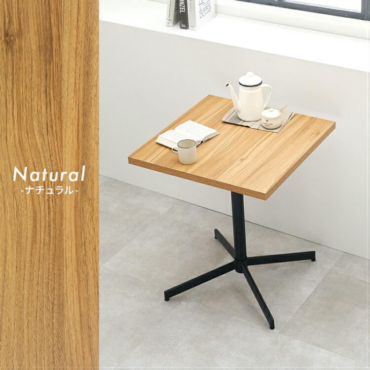 カフェテーブル 60cm 正方形 2人用 ダイニングテーブル 単品 1本脚 高