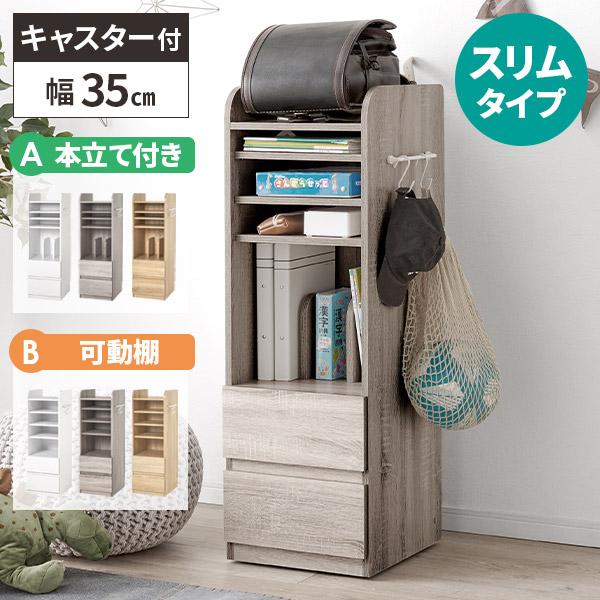 ランドセルラック 収納棚 木製 おしゃれ スリム 本棚 キャスター付き