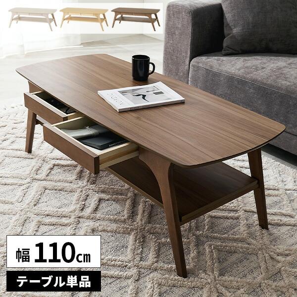 ローテーブル おしゃれ センター リビング 収納付き 棚付き 高さ40cm