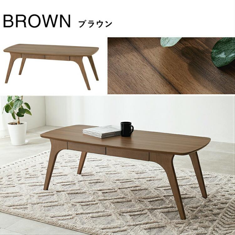 ローテーブル 引き出し 木製 テーブル リビング おしゃれ 木目調 角丸 長方形 高さ40cm ソファーテーブル 【センターライン】