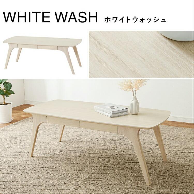 ローテーブル 引き出し 木製 テーブル リビング おしゃれ 木目調 角丸 長方形 高さ40cm ソファーテーブル 【センターライン】
