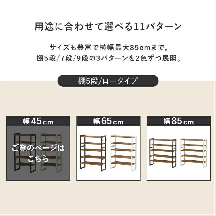 シューズラック 幅45cm スリム 木製 5段 オープンラック オープン