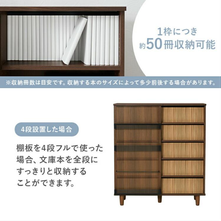 本棚 おしゃれ 収納 棚 ラック 引き戸 リビング収納 木製 幅90cm