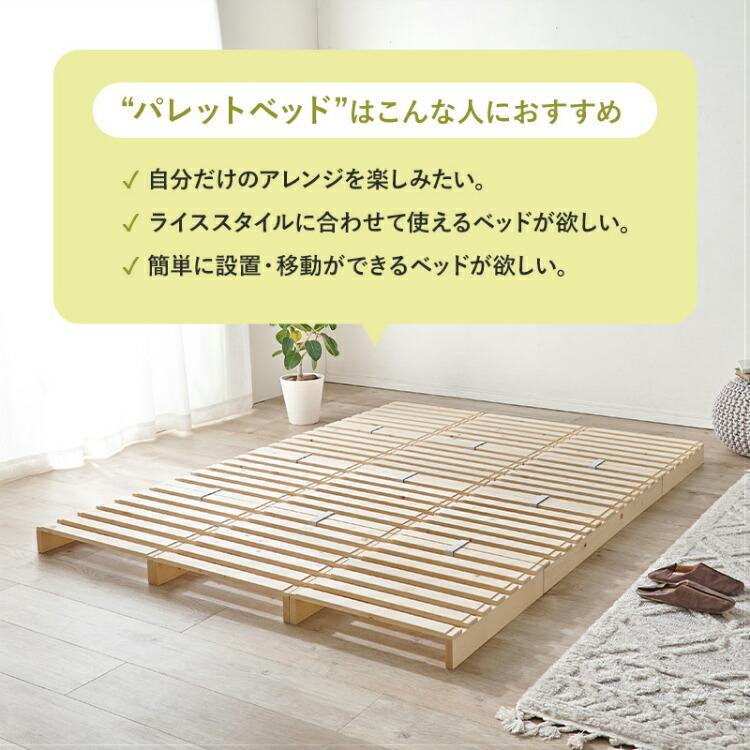 パレットベッド ベッドフレーム ダブル ベット 連結パーツ付き