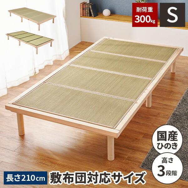 畳ベッド シングル 高さ調節 国産ひのき 木製 畳みマットレス付き
