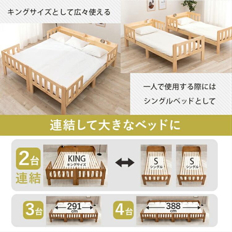 シングルベッド 2台 ベッド 連結 くっつける ベット 宮棚