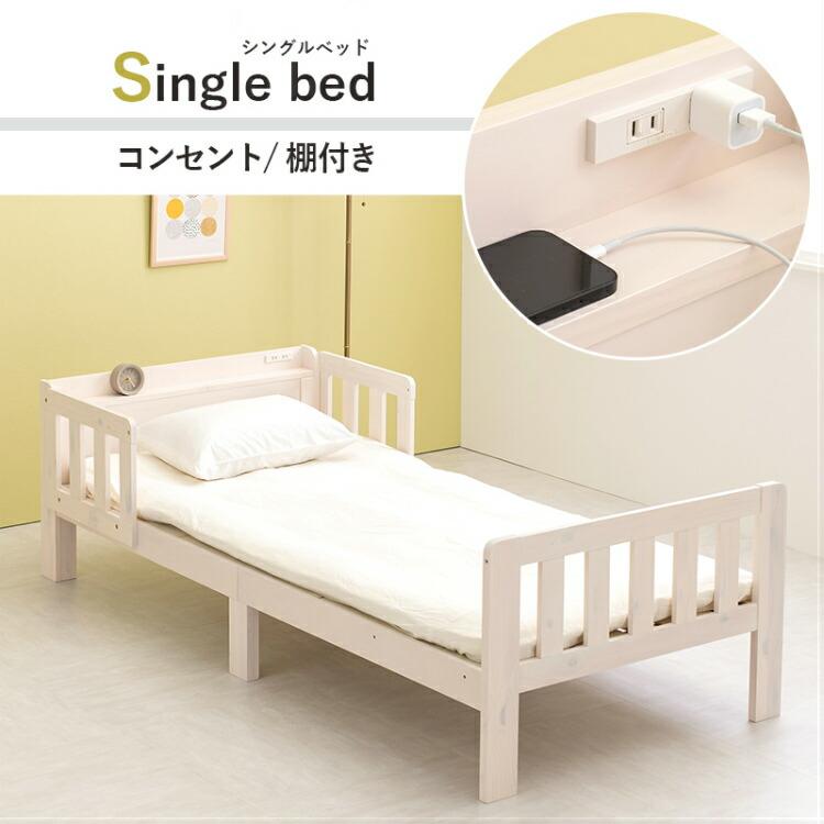 シングルベッドフレーム② ローベッド シングル フレームのみ 木製 棚付き コンセント