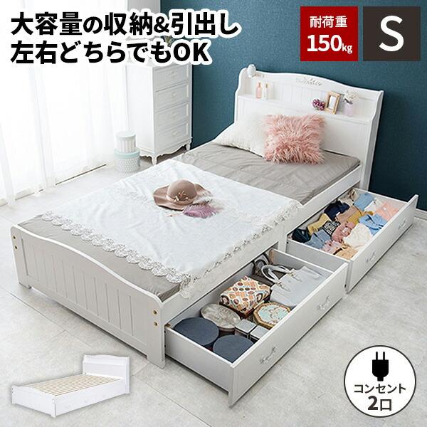 ベッドフレーム ベット コンセント付き シングル 宮付き 引き出し 木製