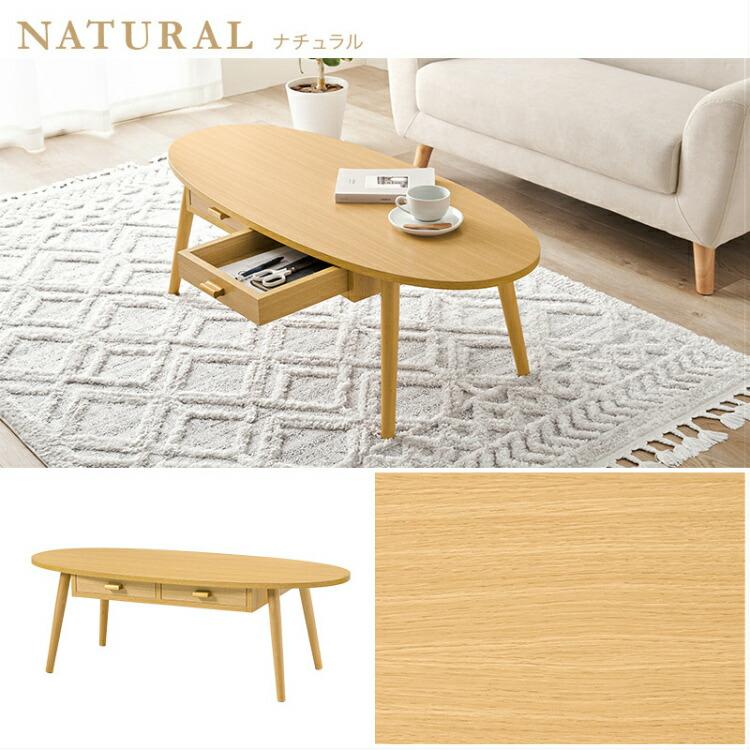 ローテーブル おしゃれ テーブル 楕円 センターテーブル 引き出し 丸型