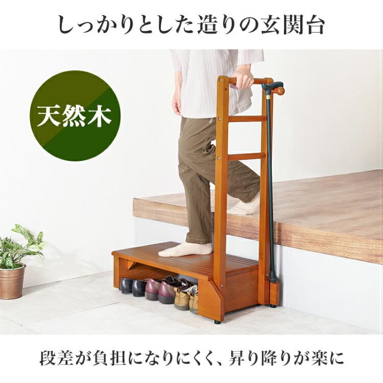 玄関 踏み台 高齢者 手すり付き 玄関台 ステップ 木製 玄関ステップ