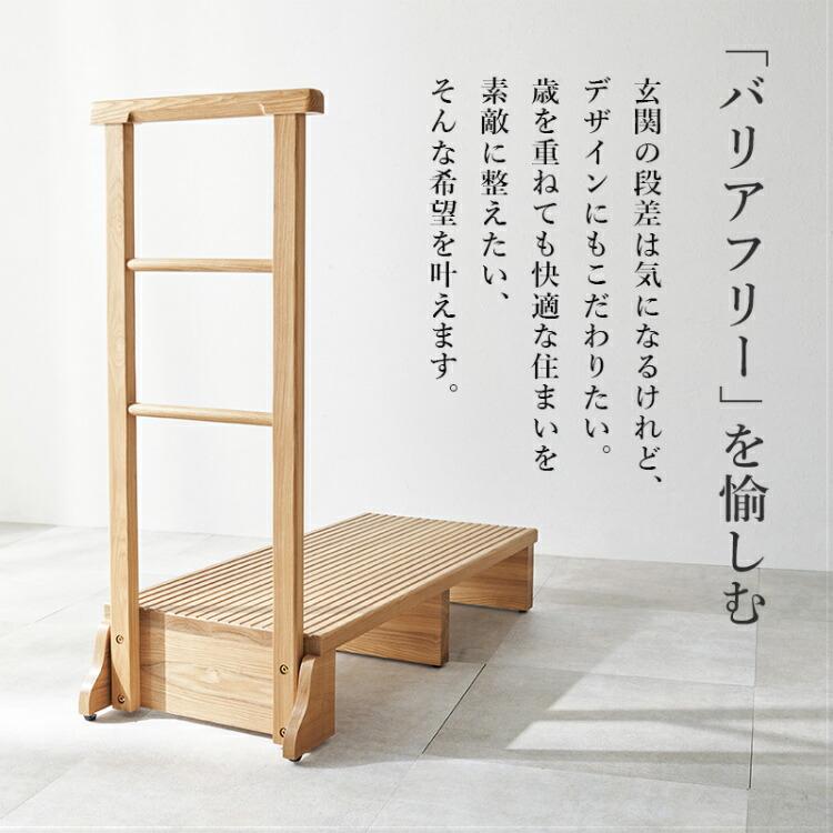 踏み台 手すり付き 木製 靴収納 段差解消 幅100cm 高齢者 天然木 玄関