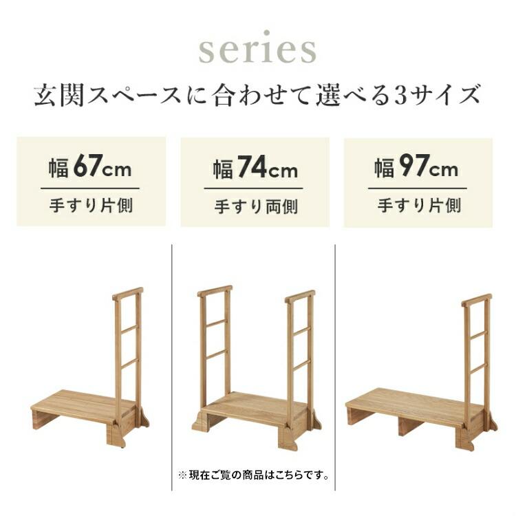 踏み台 玄関 手すり付き 両側手すり ステップ 段差解消 高齢者 木製 靴